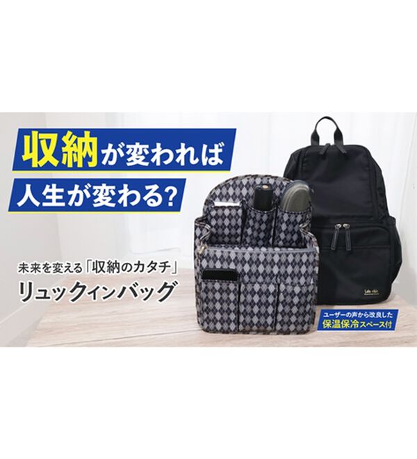 BELLUNA（ベルーナ）の「保温保冷スペース付リュックインバッグ（ポーチ）」｜詳細画像