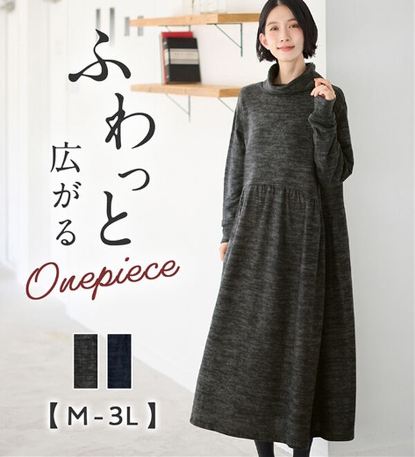 Viola e Viola（ヴィオラ エ ヴィオラ）の「表起毛ニットソー　フレアーワンピース（その他ワンピース）」｜詳細画像