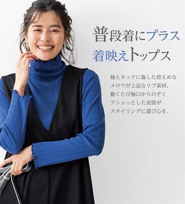 LAVIENNE（ラヴィエンヌ）の「着回し力抜群！綿１００％着映えリブインナー（肌着・インナーウェア）」｜詳細画像