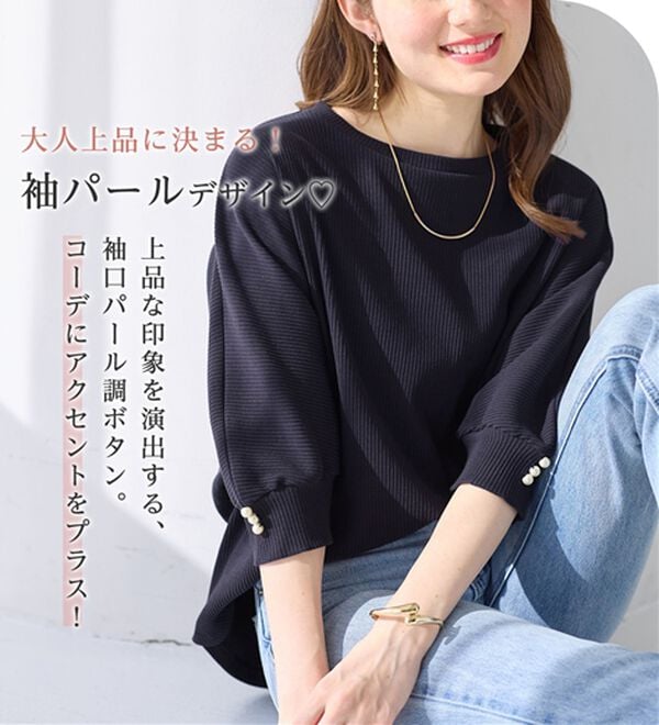 alotta（アロッタ）の「【接触冷感】袖口パールゆるドルマンリブトップス（カットソー）」｜詳細画像