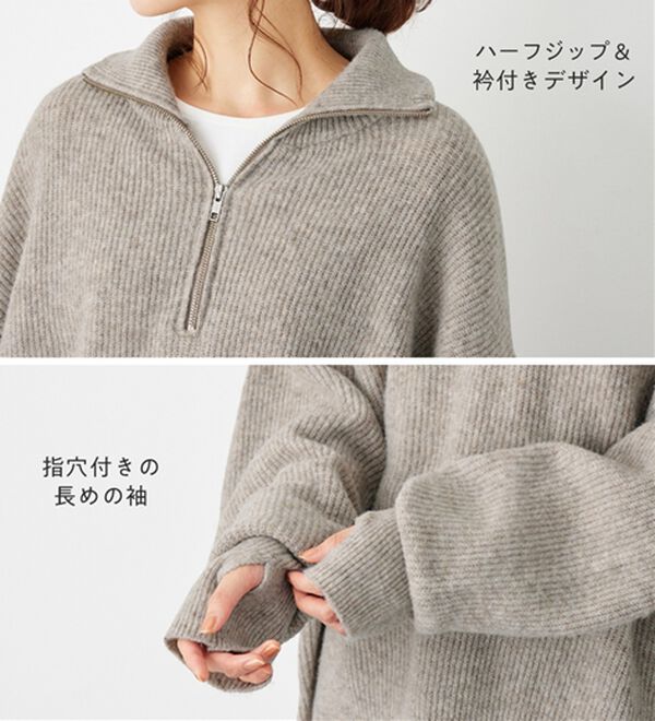 洗えるもちもち ハーフジップニット - ベルーナ【公式】