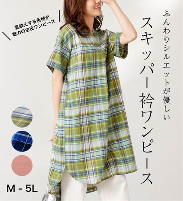 BELLUNA（ベルーナ）の「夏映え！スキッパー衿ワンピース（その他ワンピース）」｜詳細画像