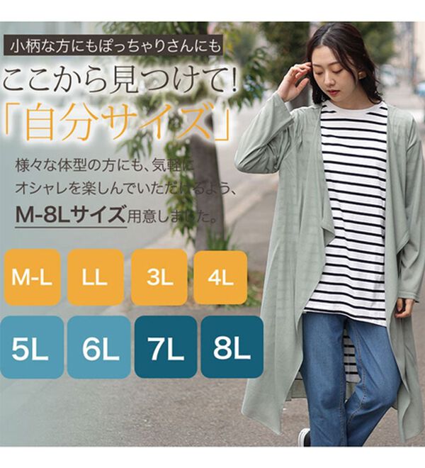 A HAPPY MARILYN（アハッピーマリリン）の「【Ｍ～８Ｌ】サイズ追加！！ＵＶカット 長袖 トッパー カーディガン（ニットカーディガン）」｜詳細画像