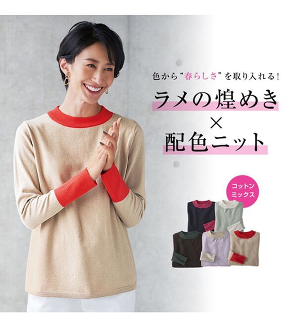 BELLUNA（ベルーナ）の「ラメ入り配色ニットプルオーバー（ニット・セーター）」｜詳細画像