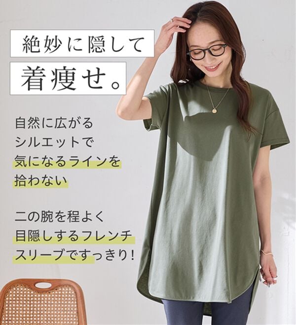 Viola e Viola（ヴィオラ エ ヴィオラ）の「ひんやり＆さらり綿混チュニックＴシャツ（チュニック）」｜詳細画像