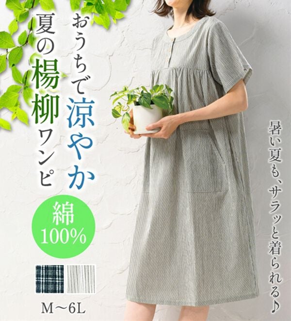 ルフラン（ルフラン）の「【２色組】おうちで涼やか夏の楊柳ワンピ（その他ワンピース）」｜詳細画像