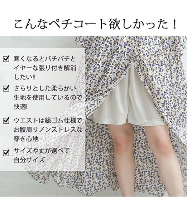 A HAPPY MARILYN（アハッピーマリリン）の「【Ｌ～８Ｌ】ペチパンツ・ペチスカート　選べるレングス（肌着・インナーウェア）」｜詳細画像