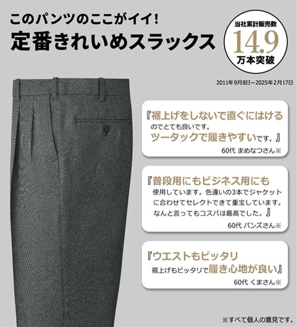 裾上げ済コンビネーションスラックス ツータック - ベルーナ【公式】