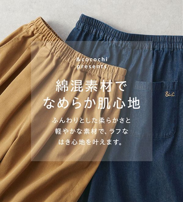 BELLUNA（ベルーナ）の「＜＆ｃｏｃｏｃｈｉ＞ゆったりパンツ（フルレングスパンツ）」｜詳細画像
