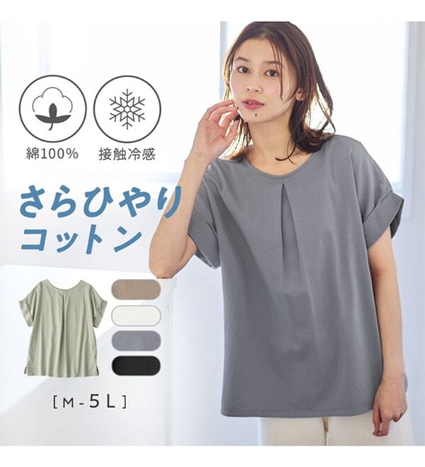 Viola e Viola（ヴィオラ エ ヴィオラ）の「【接触冷感】綿１００％前後２ＷＡＹタックトップス　さらひやりコットン（カットソー）」｜詳細画像