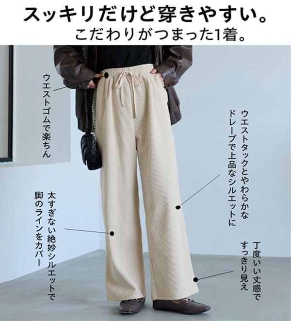 BELLUNA（ベルーナ）の「なめらかコーデュロイワイドパンツ（ワイドパンツ・ガウチョ）」｜詳細画像