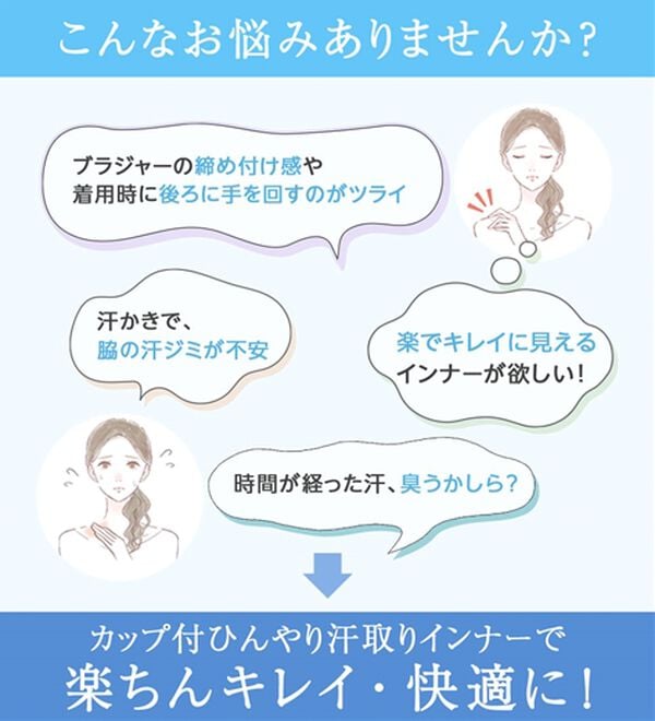 LAVIENNE（ラヴィエンヌ）の「【夏の汗対策に！】カップ付半袖インナー＜さらりラボ＞（ブラトップ・カップ付きインナー）」｜詳細画像