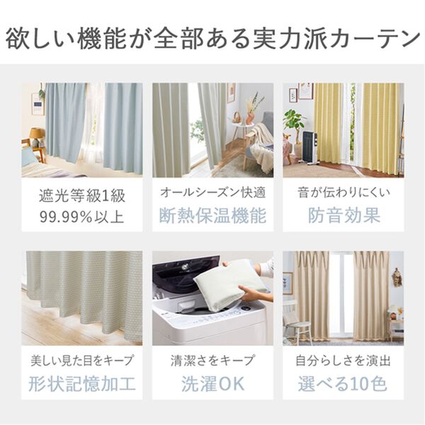 「防音・断熱・保温１級遮光・形状記憶付カーテン（ドレープカーテン）」｜詳細画像