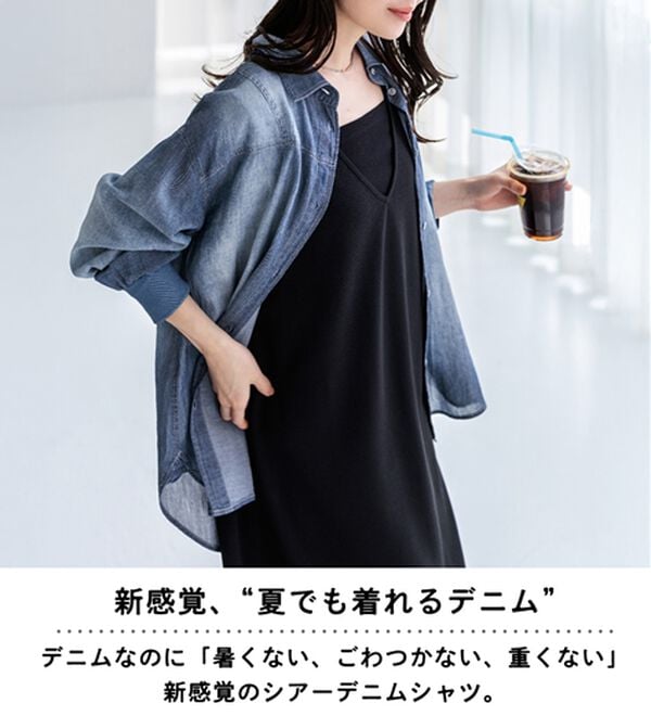 BELLUNA（ベルーナ）の「柔らかシアーデニム素材シャツチュニック（シャツ）」｜詳細画像