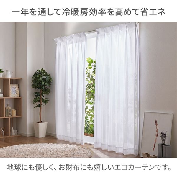 iellio（イエリオ）の「【カーテン迷ったらこれ】１・２級遮光＆断熱保温＆ＵＶ見えにくいレース付カーテンセット＜４枚組・遮光カーテン・洗える・無地＞（ドレープカーテン）」｜詳細画像