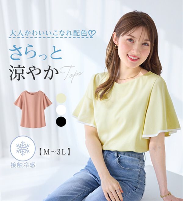 alotta（アロッタ）の「【接触冷感】配色フレアスリーブトップス（カットソー）」｜詳細画像