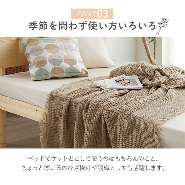 iellio（イエリオ）の「綿と竹繊維の柔らかワッフルケット＜天然素材・バンブー・洗える＞（肌掛布団・タオルケット）」｜詳細画像