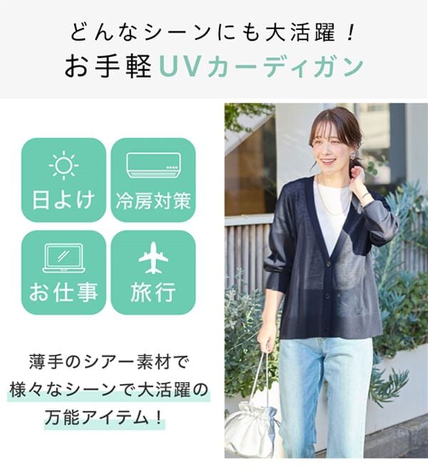 Viola e Viola（ヴィオラ エ ヴィオラ）の「【ＵＶカット】さらっと軽いＶネックサマーニットカーディガン（ニットカーディガン）」｜詳細画像