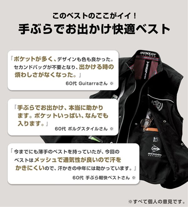「＜ダンロップ・リファインド＞５０代からの手ぶらでお出かけベスト（メンズベスト）」｜詳細画像