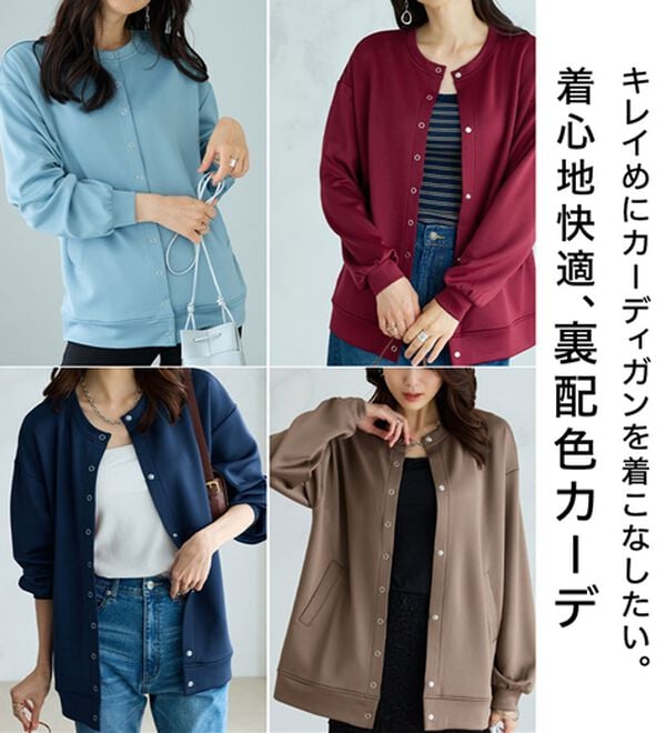BELLUNA（ベルーナ）の「乾きやすい！シーズンレス裏配色カーディガン（その他カーディガン）」｜詳細画像