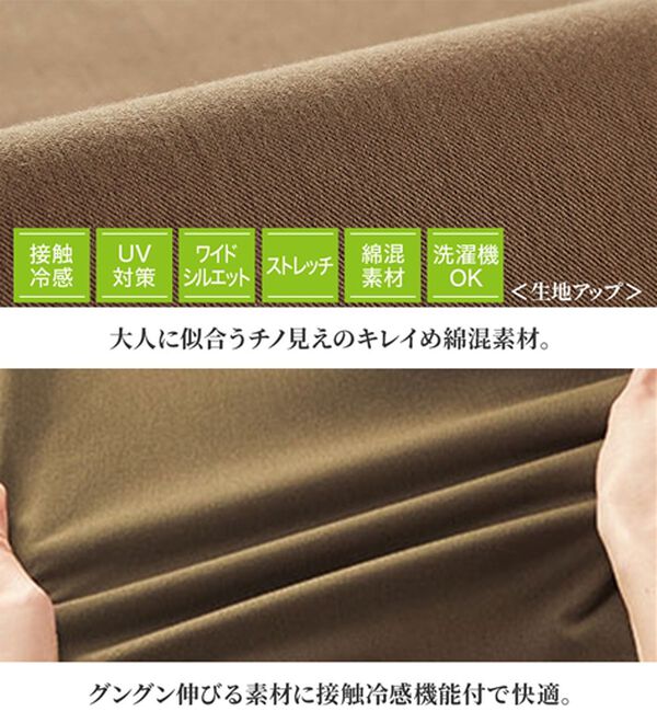 BELLUNA（ベルーナ）の「ひんやり綿混ハイパー美脚ストレッチワイドパンツ（フルレングスパンツ）」｜詳細画像