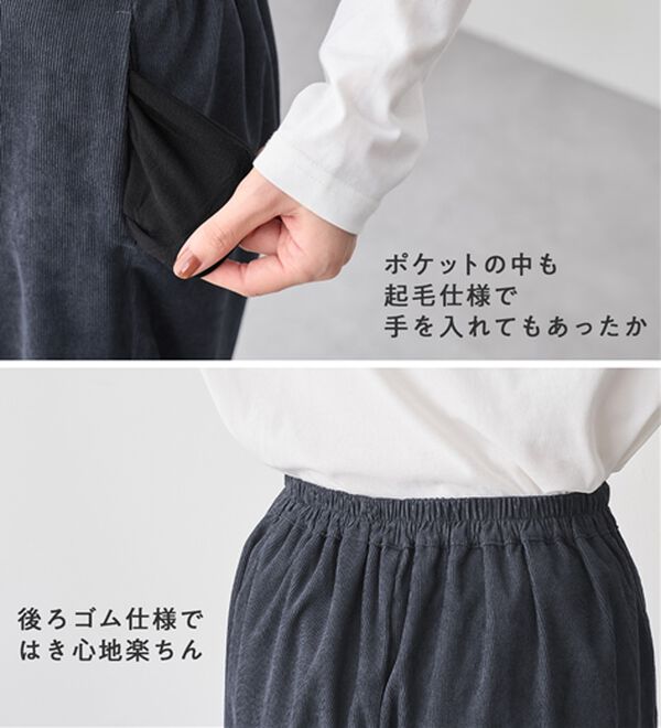 Viola e Viola（ヴィオラ エ ヴィオラ）の「あったか裏地コーデュロイパンツ（ワイドパンツ・ガウチョ）」｜詳細画像