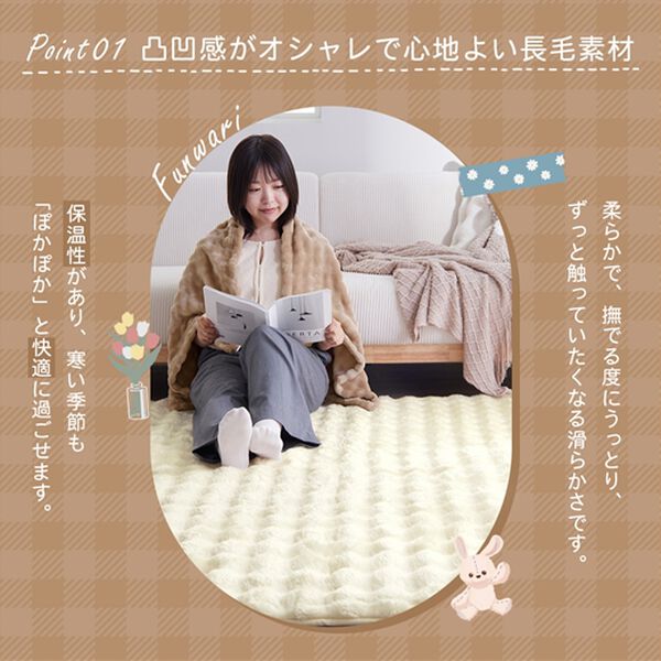iellio（イエリオ）の「ぽこぽこボリュームファーラグ＜あったか・ラビットファー調・楕円・裏面滑りにくい加工付＞（ラグ）」｜詳細画像