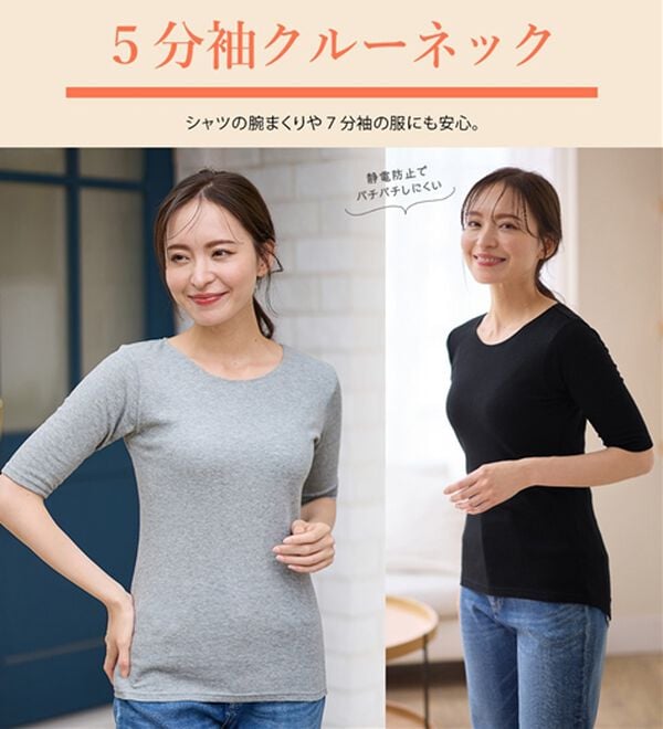 LAVIENNE（ラヴィエンヌ）の「【敏感肌さんに】綿１００％吸湿発熱あったかインナー　クルーネック５分袖（肌着・インナーウェア）」｜詳細画像