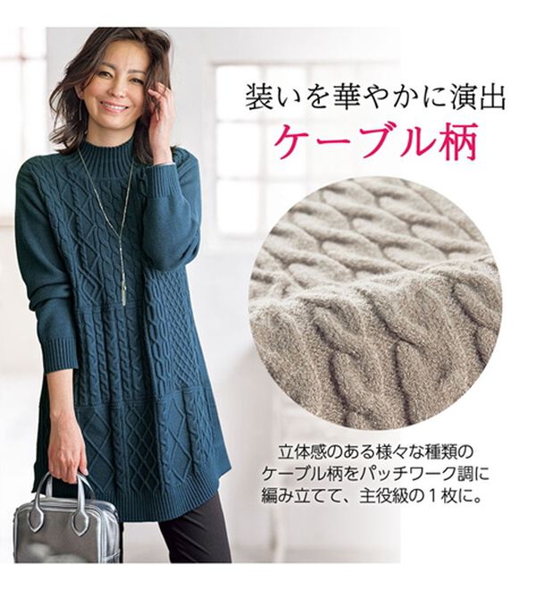 BELLUNA（ベルーナ）の「パッチワーク調ケーブル柄ニットチュニック（チュニック）」｜詳細画像