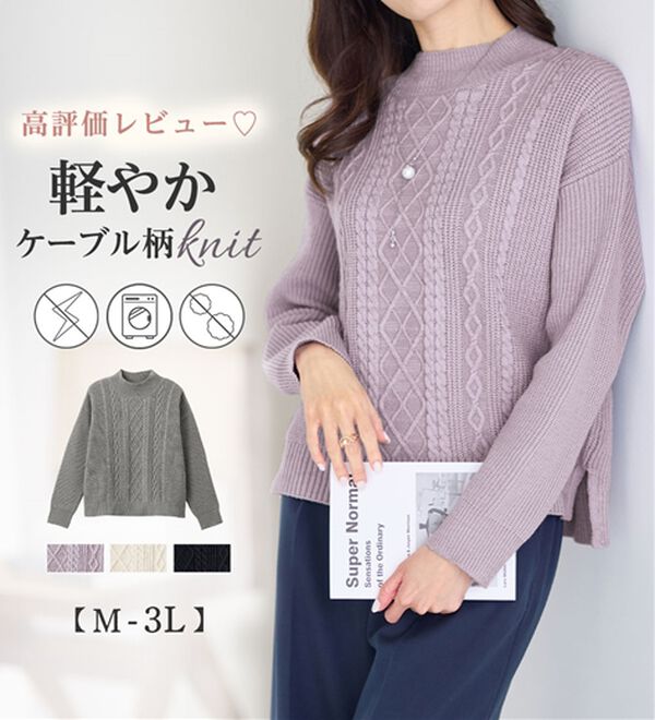 alotta（アロッタ）の「【毛玉になりにくい・静電気防止】ケーブル柄モックネックニット（ニット・セーター）」｜詳細画像
