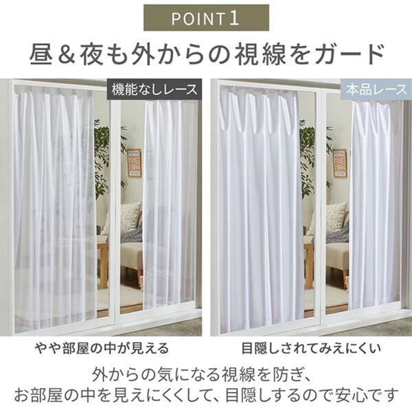 iellio（イエリオ）の「【日本製】断熱保温・UVカット付レースカーテン＜見えにくいレース・100サイズ・節電・省エネ対策・日焼け対策・洗える＞（レースカーテン）」｜詳細画像