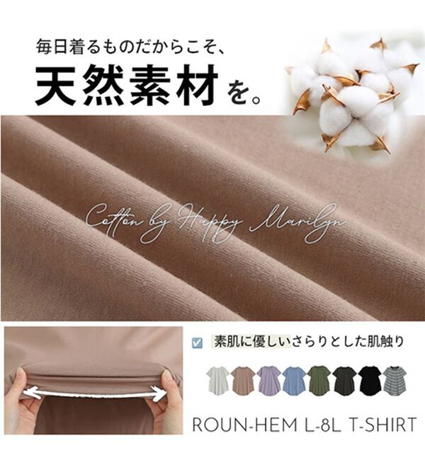 A HAPPY MARILYN（アハッピーマリリン）の「【Ｌ～９Ｌ】まるで魔法のお腹カバー、綿１００％裾フレアＴシャツ。（Tシャツ）」｜詳細画像