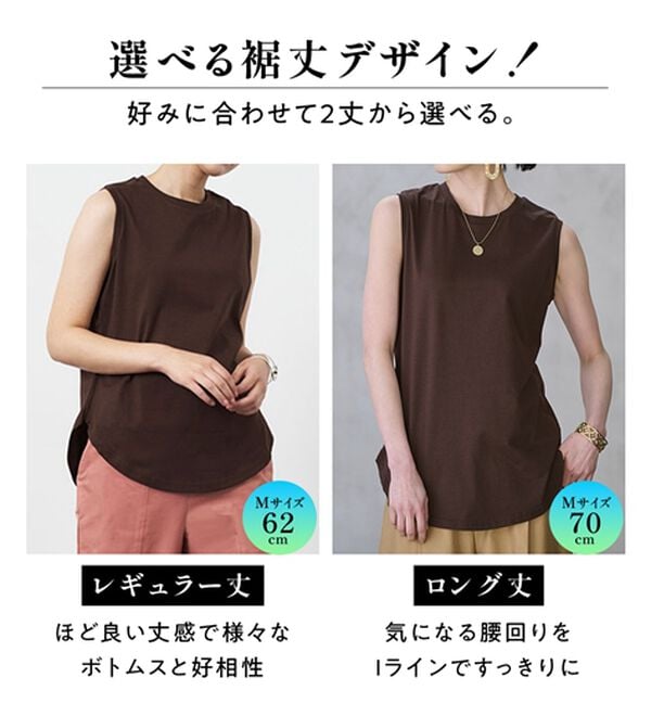 RANAN（ラナン）の「ひんやり！＜BC＞綿100％タンクトップ【選べる着丈】（カットソー）」｜詳細画像