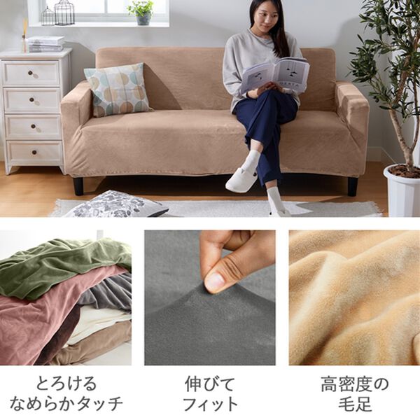 iellio（イエリオ）の「マイクロ素材のとろける上品のび～るソファカバー＜ソファーカバー・肘あり・肘なし・伸縮・１人掛け・２人掛け・３人掛け＞（ソファーカバー）」｜詳細画像