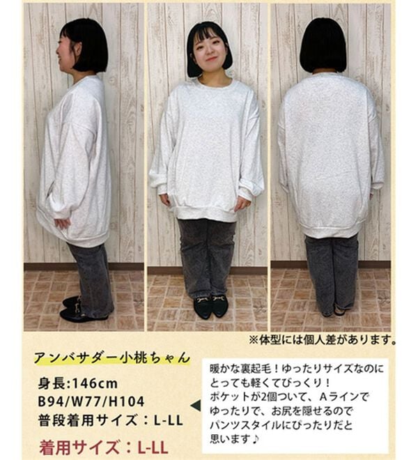 A HAPPY MARILYN（アハッピーマリリン）の「【大きいサイズ】【Ｌ～８Ｌ／選べるデザイン】【裏起毛】毛玉になりにくい！ゆったりトレーナー・パーカー【ハピぽか裏起毛】（パーカー）」｜詳細画像