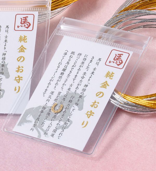 「純金で作った純金の干支のお守り　馬蹄（その他ファッション小物）」｜詳細画像