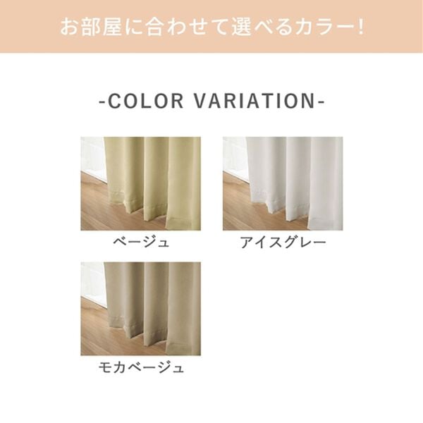 iellio（イエリオ）の「お買得カーテンセット＜３級遮光・４枚組・洗える・無地・既製サイズ＞（ドレープカーテン）」｜詳細画像