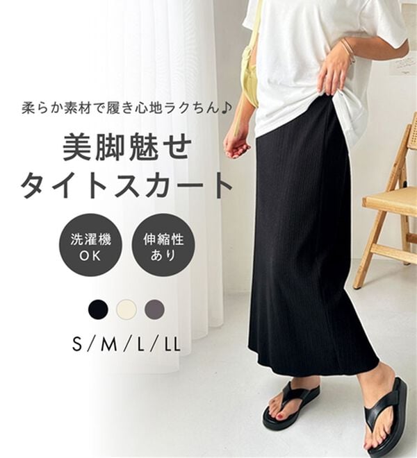 GeeRA（ジーラ）の「セルフカット美脚魅せタイトスカート（ロングスカート）」｜詳細画像