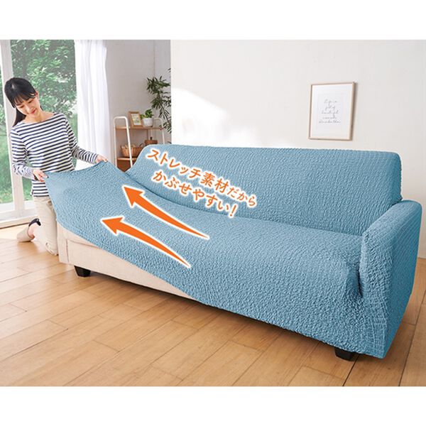 「抗菌防臭付タテヨコ伸縮フィット式ソファカバー（ソファーカバー）」｜詳細画像