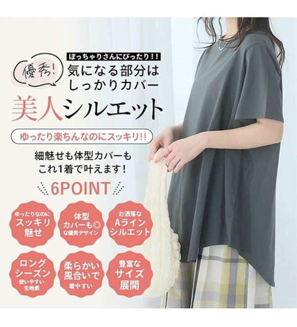 A HAPPY MARILYN（アハッピーマリリン）の「【Ｌ～９Ｌ】まるで魔法のお腹カバー、綿１００％裾フレアＴシャツ。（Tシャツ）」｜詳細画像