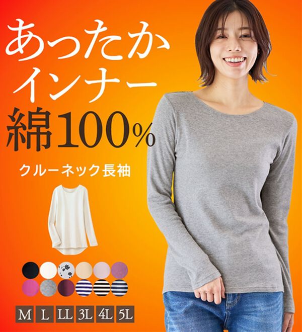 LAVIENNE（ラヴィエンヌ）の「【医師オススメ】綿１００％吸湿発熱あったかインナー　クルーネックインナー長袖（肌着・インナーウェア）」｜詳細画像