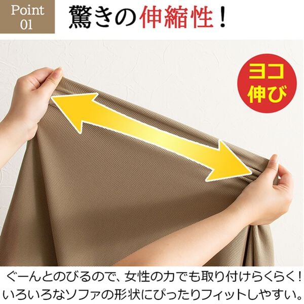 「はっ水ひっかかりにくいソファカバー＜ソファーカバー・洗える・伸縮＞＜肘あり・２人掛け＞（ソファーカバー）」｜詳細画像