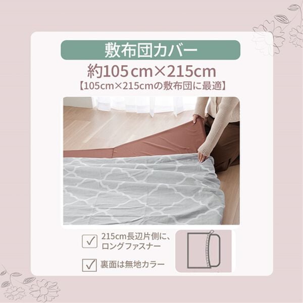iellio（イエリオ）の「綿１００％北欧風柄布団カバーリング＜アンファ＞（敷布団カバー・シーツ）」｜詳細画像