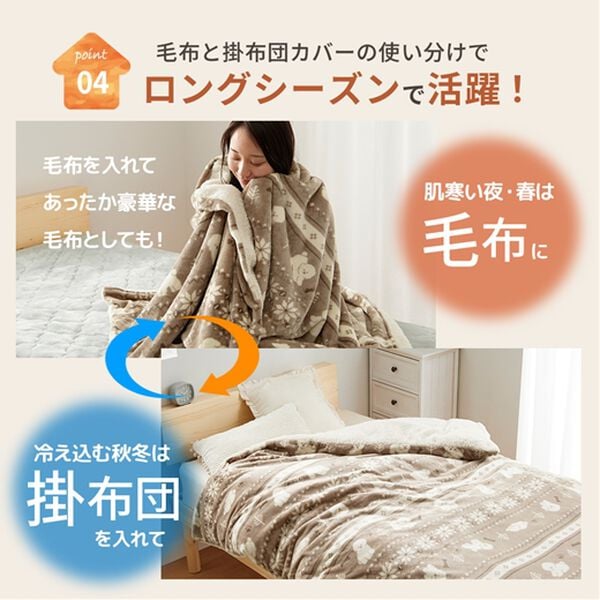 iellio（イエリオ）の「もこもこボアとフランネルの毛布にもなるあったか布団カバー＜フランネル・北欧調・肌ざわり＞（掛布団カバー）」｜詳細画像