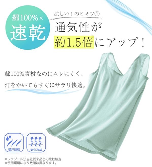 LAVIENNE（ラヴィエンヌ）の「【ムレ嫌いさん必見！】綿１００％涼しいカップ付タンクトップ＜さらりラボ＞（肌着・インナーウェア）」｜詳細画像