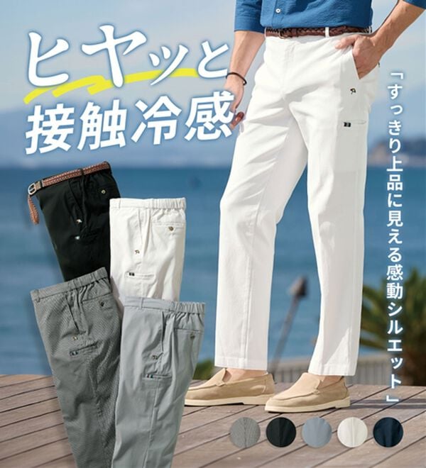 「＜アーノルド　パーマー＞ヒンヤリ冷感ストレッチパンツ（メンズフルレングスパンツ）」｜詳細画像
