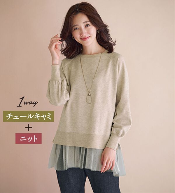 BELLUNA（ベルーナ）の「着回し自在！チュール重ねニットアンサンブル（ニット・セーター）」｜詳細画像