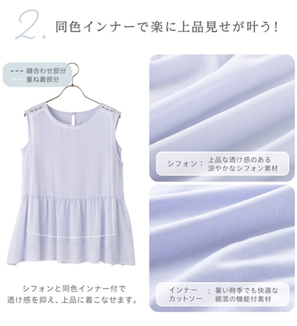 alotta（アロッタ）の「【接触冷感】インナー付ノースリーブペプラムブラウス（ブラウス）」｜詳細画像