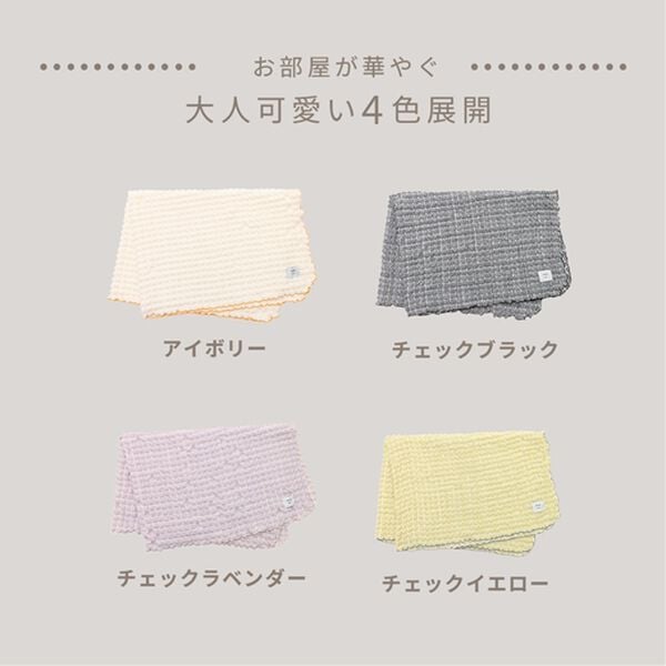 iellio（イエリオ）の「ポップコーンマルチカバー＜ソファーカバー・ブランケット＞（毛布・ブランケット）」｜詳細画像