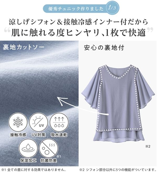 alotta（アロッタ）の「【接触冷感】インナー付き上品ドレープチュニック（チュニック）」｜詳細画像